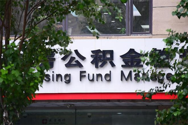 涟源找人代取公积金8000可以取吗（涟源急用钱怎么把公积金取出来）